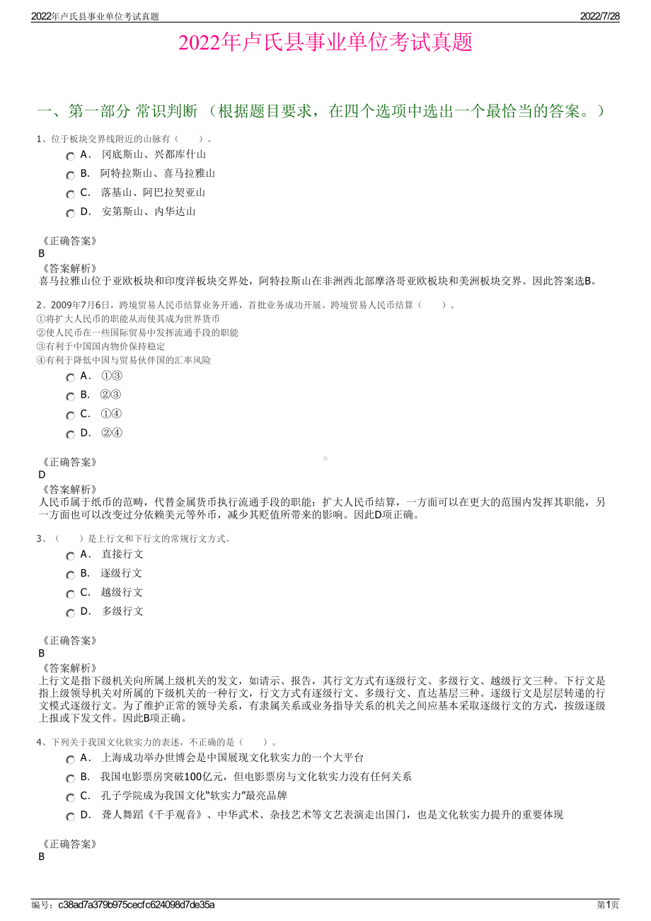 2022年卢氏县事业单位考试真题＋参考答案.pdf_第1页