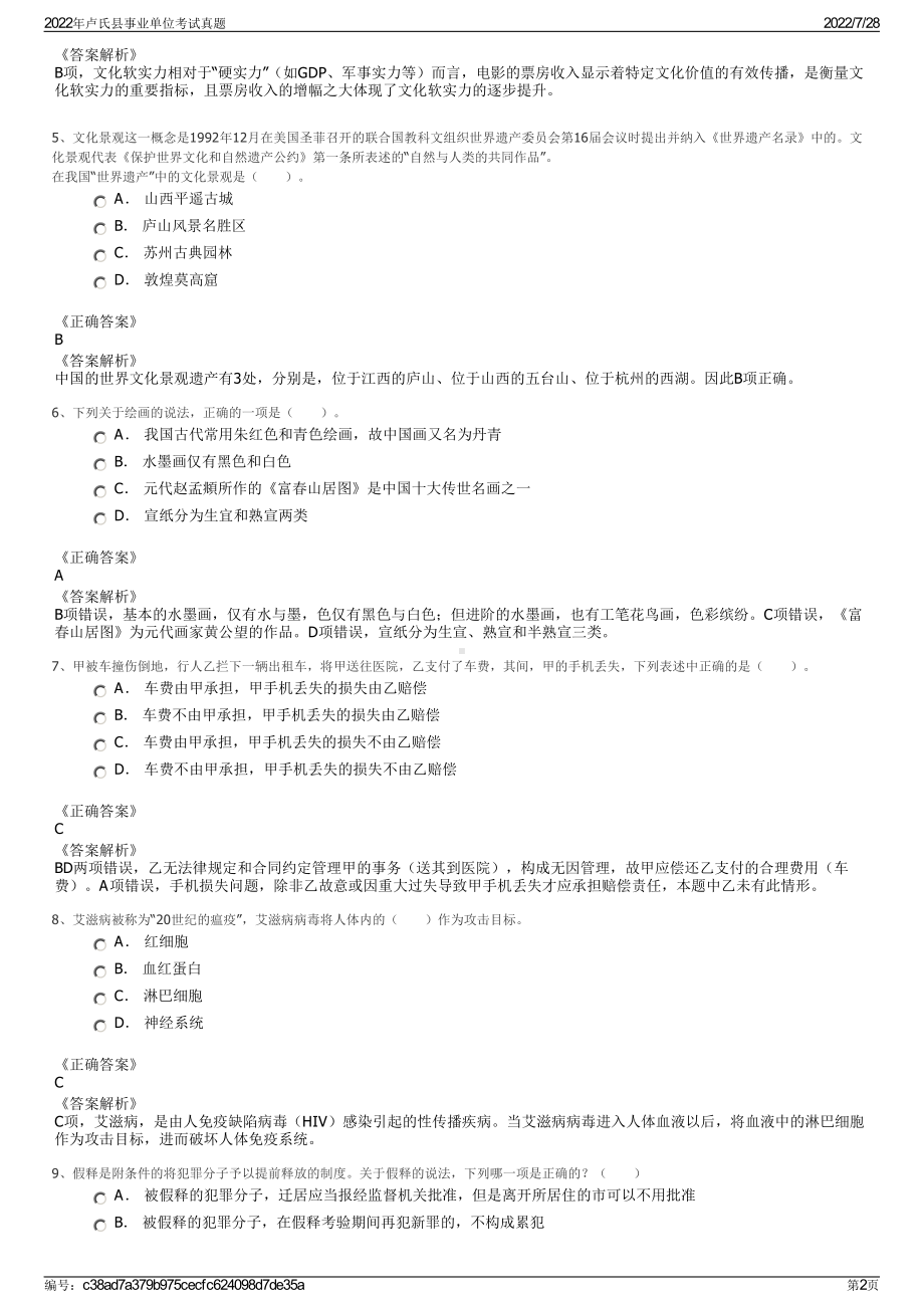 2022年卢氏县事业单位考试真题＋参考答案.pdf_第2页