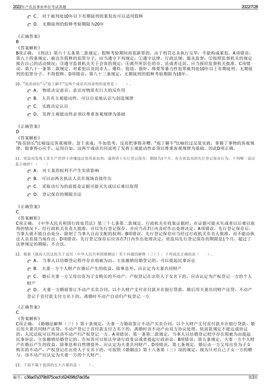 2022年卢氏县事业单位考试真题＋参考答案.pdf_第3页