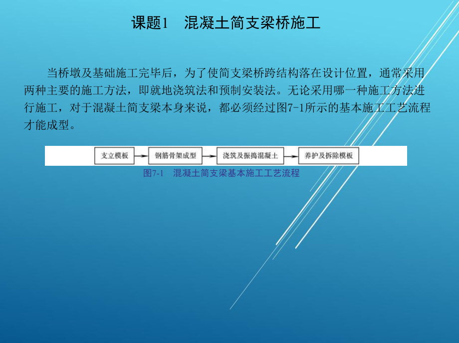 桥梁构造第七单元课件.ppt_第2页