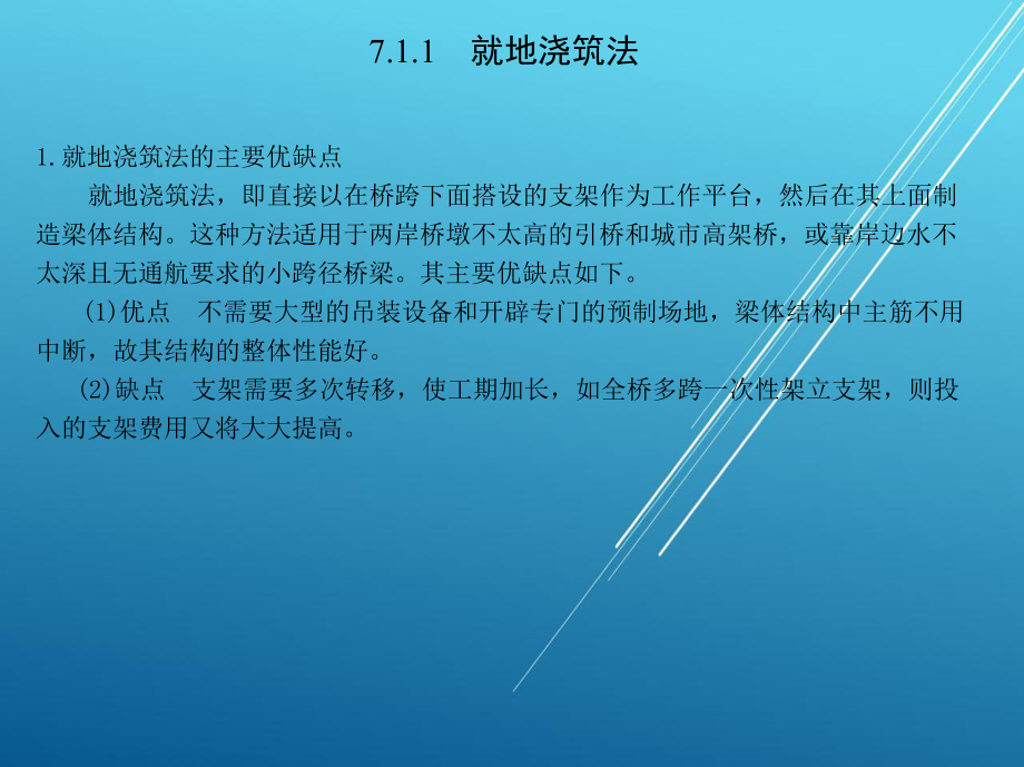 桥梁构造第七单元课件.ppt_第3页