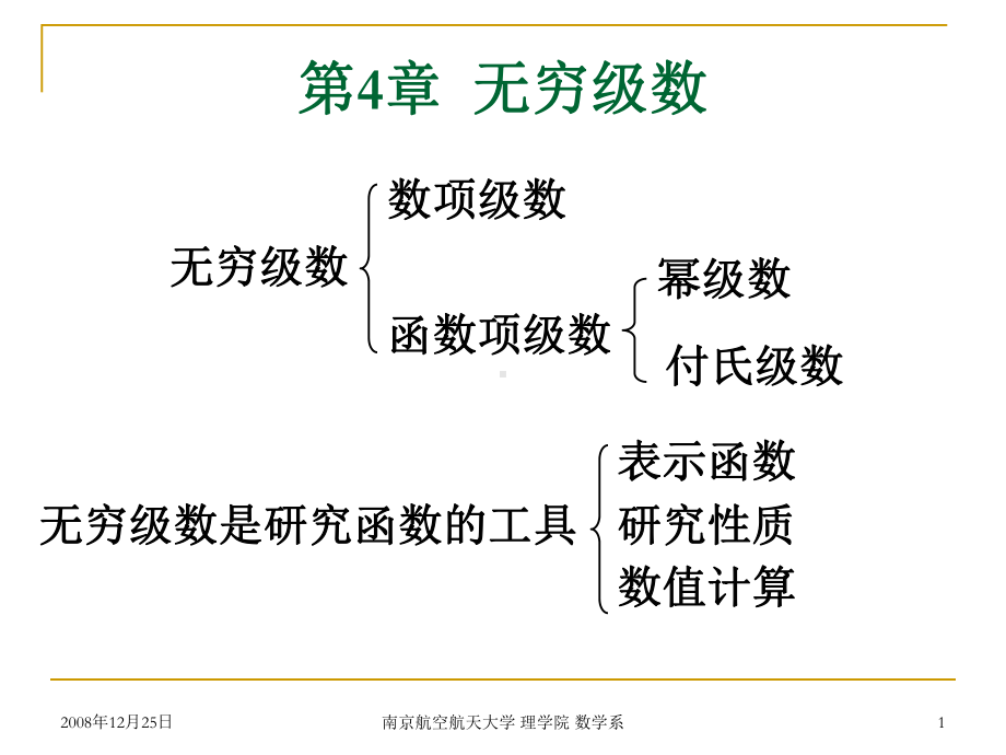 正项级数的审敛准则课件.ppt_第1页