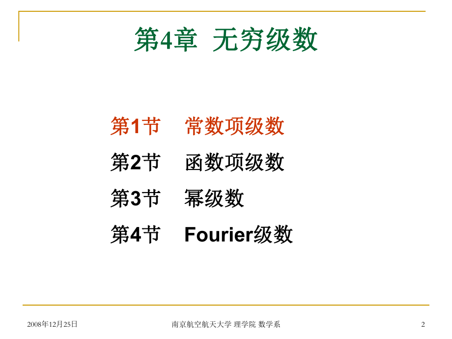 正项级数的审敛准则课件.ppt_第2页