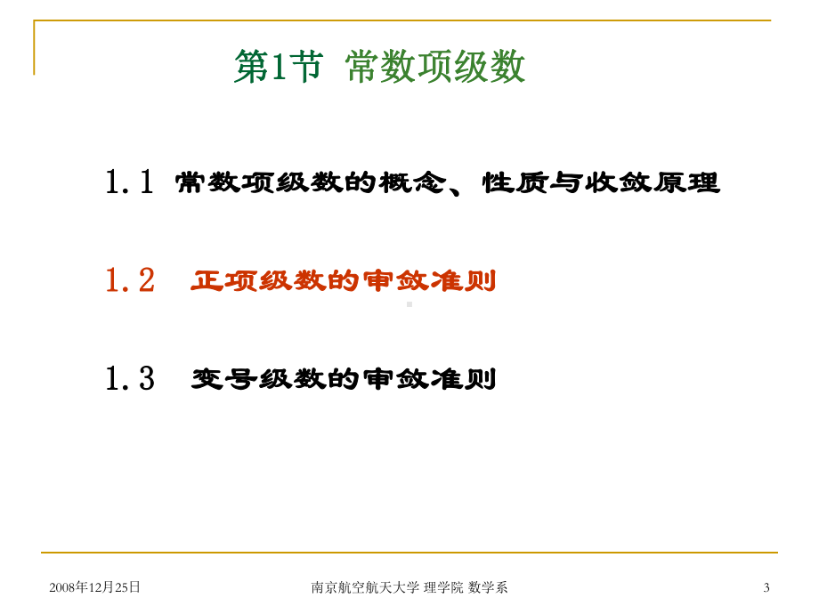 正项级数的审敛准则课件.ppt_第3页