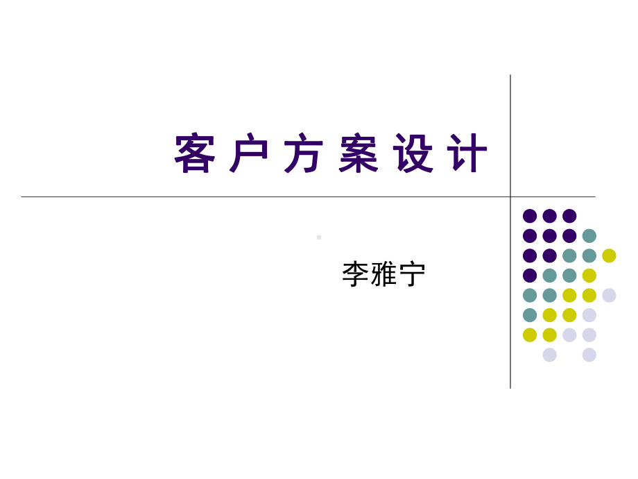 物联网方案设计.ppt_第1页