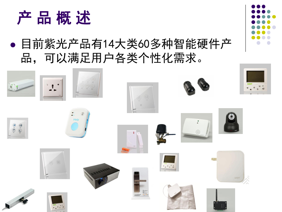 物联网方案设计.ppt_第3页