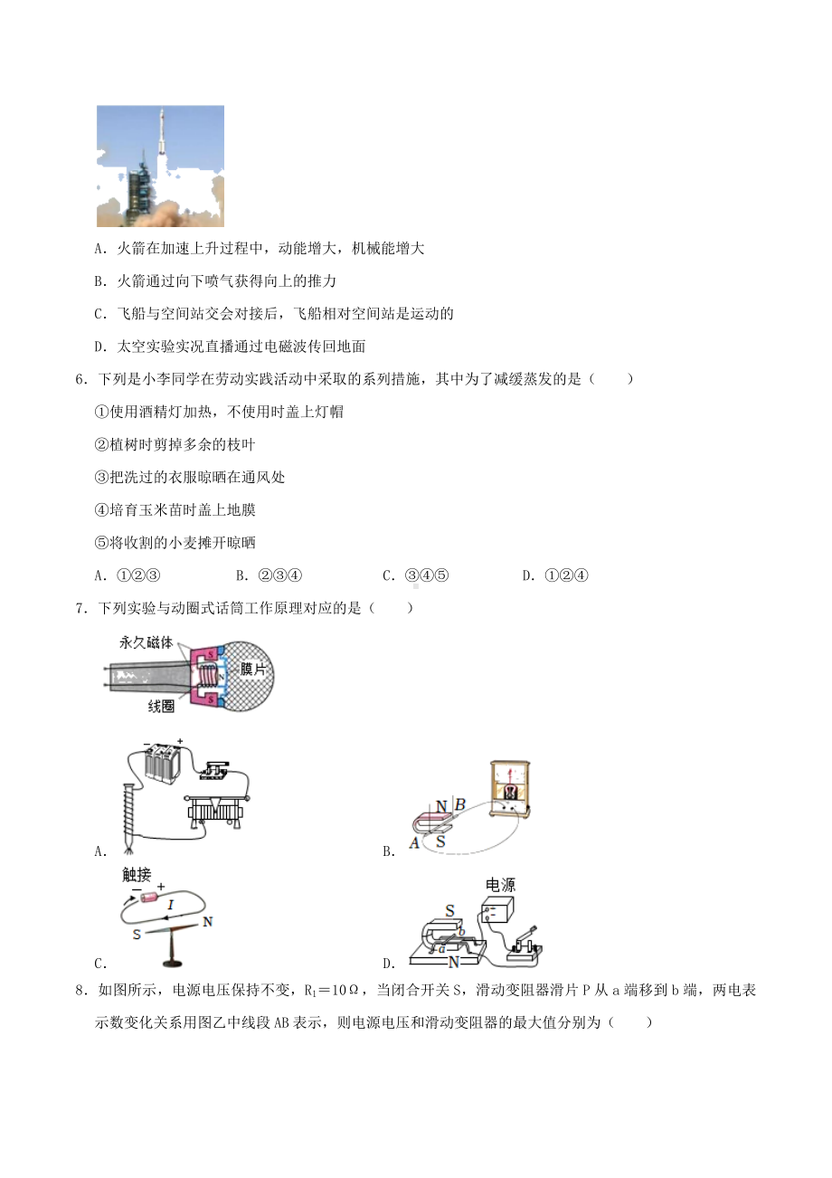 2022年湖南省张家界市中考物理真题.docx_第3页