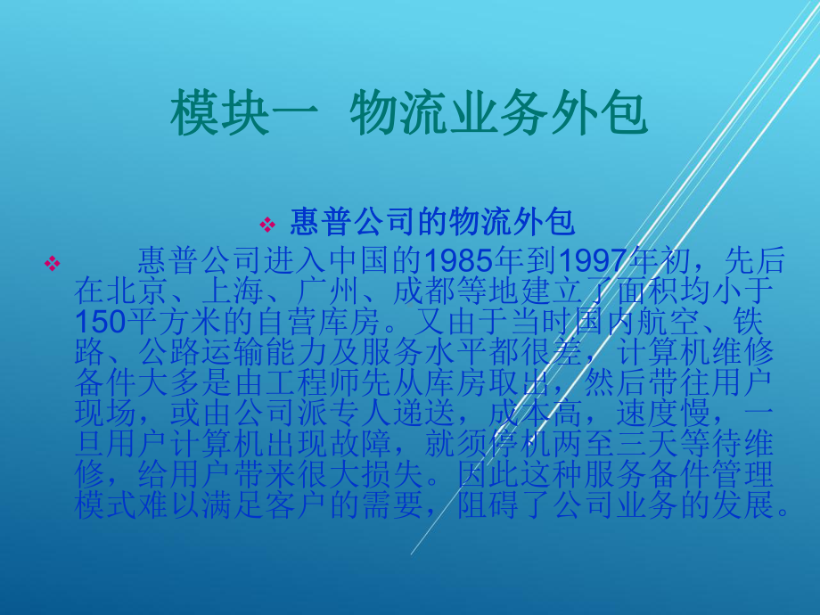 物流第七单元-课件(2).ppt_第3页