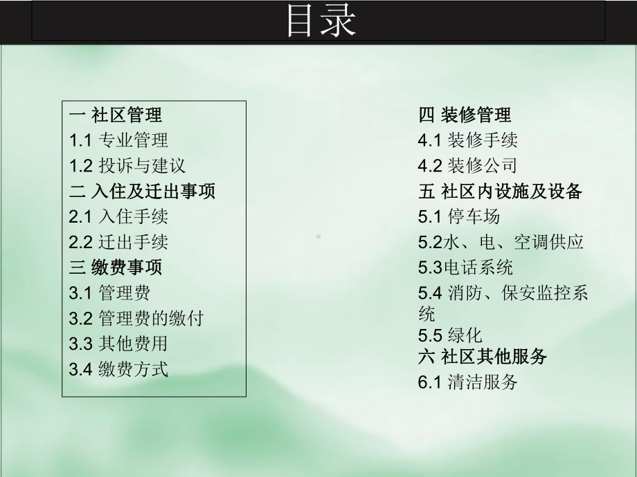 物业服务手册PPT课件(27页).ppt_第3页