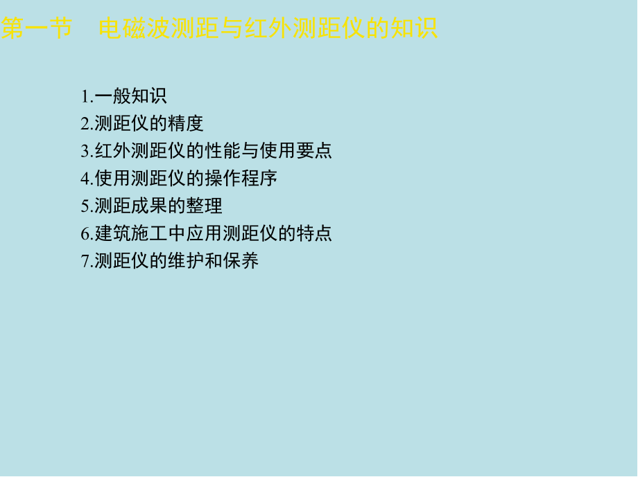 测量放线工第十一章课件.ppt_第2页