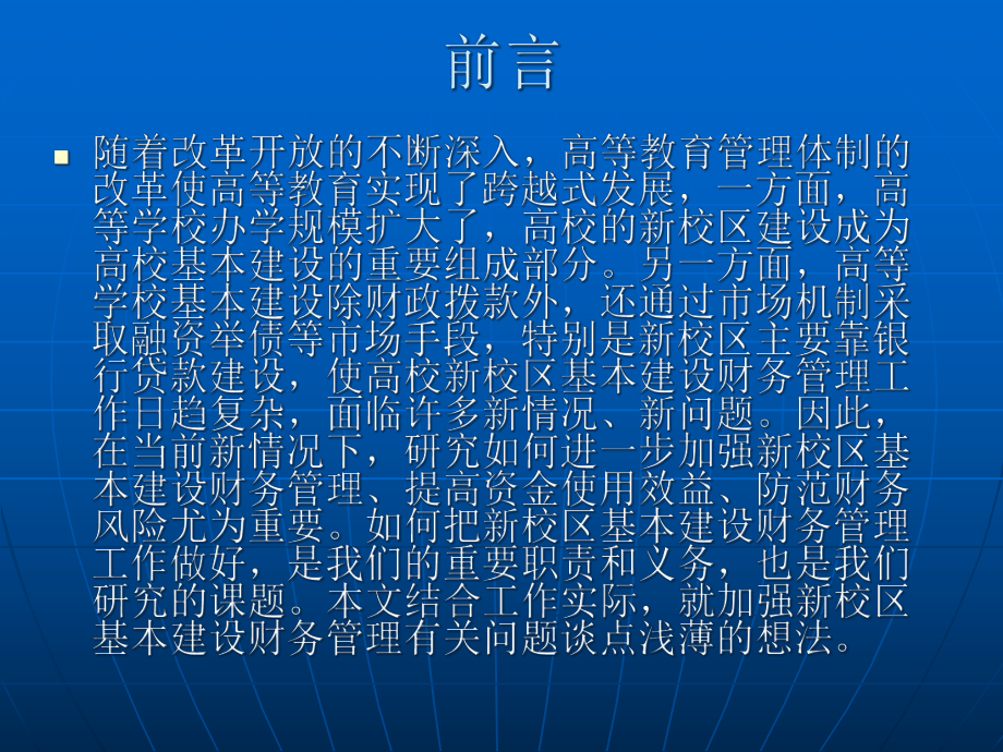 某某高校新校区基本建设财务管理课件.pptx_第2页