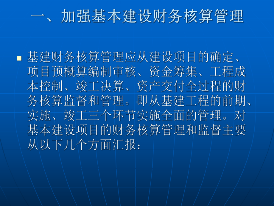 某某高校新校区基本建设财务管理课件.pptx_第3页