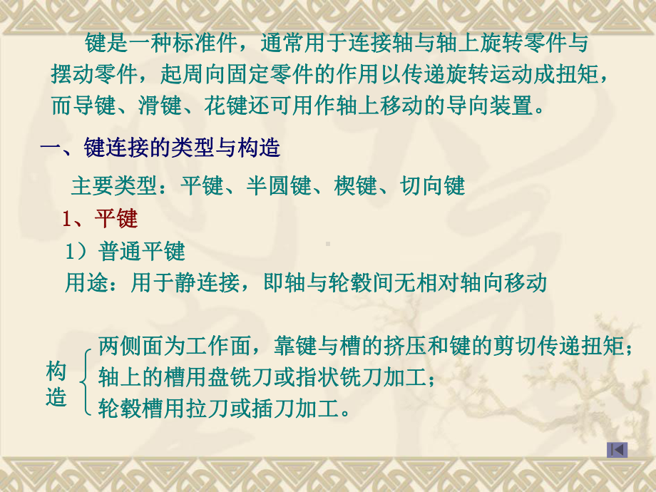 第六章键联接课件.ppt_第3页