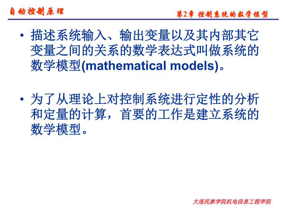 第2章控制系统的数学模型[283页]课件.ppt_第3页