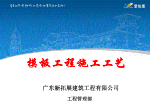 模板施工工艺培训(PPT)-共64页.ppt