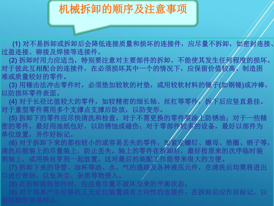 机械常识与钳工实训单元六机械拆装技术基础课件1.ppt_第3页