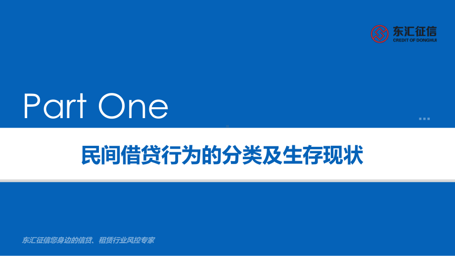 民间借贷碎片化数据的采集探索课件.pptx_第3页