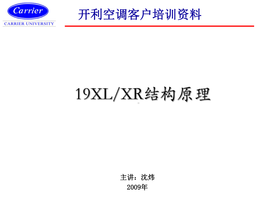 离心机组结构原理解析课件.ppt_第1页