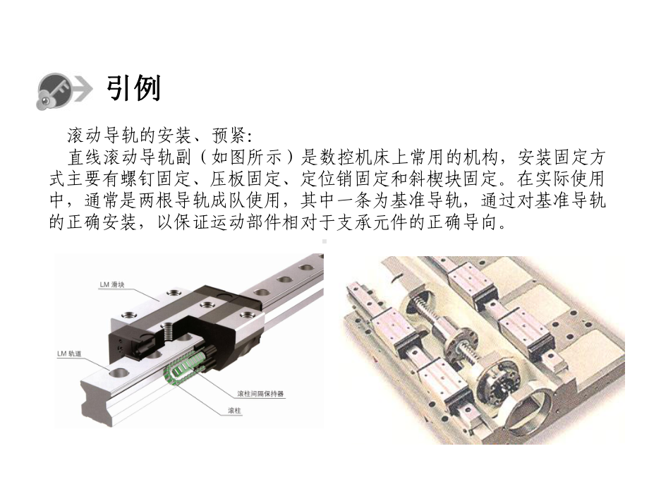 第5章-数控机床机械结构的故障诊断与维护课件.ppt_第3页