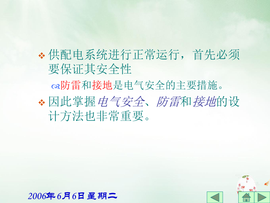 电气安全、防雷与接地培训课件(ppt93页).ppt_第2页