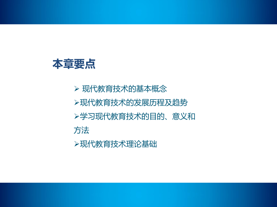 电子课件-现代教育技术-曾庆勇.ppt_第3页