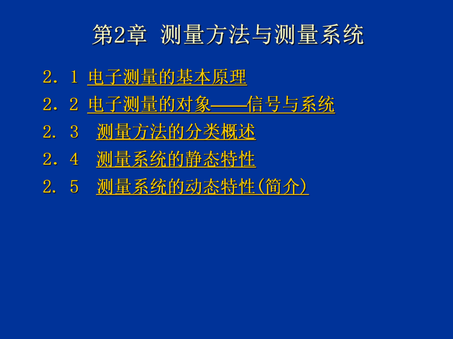 测量方法与测量系统课件.ppt_第1页