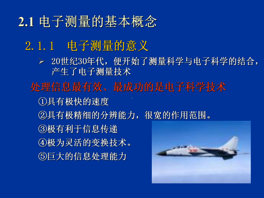 测量方法与测量系统课件.ppt_第2页