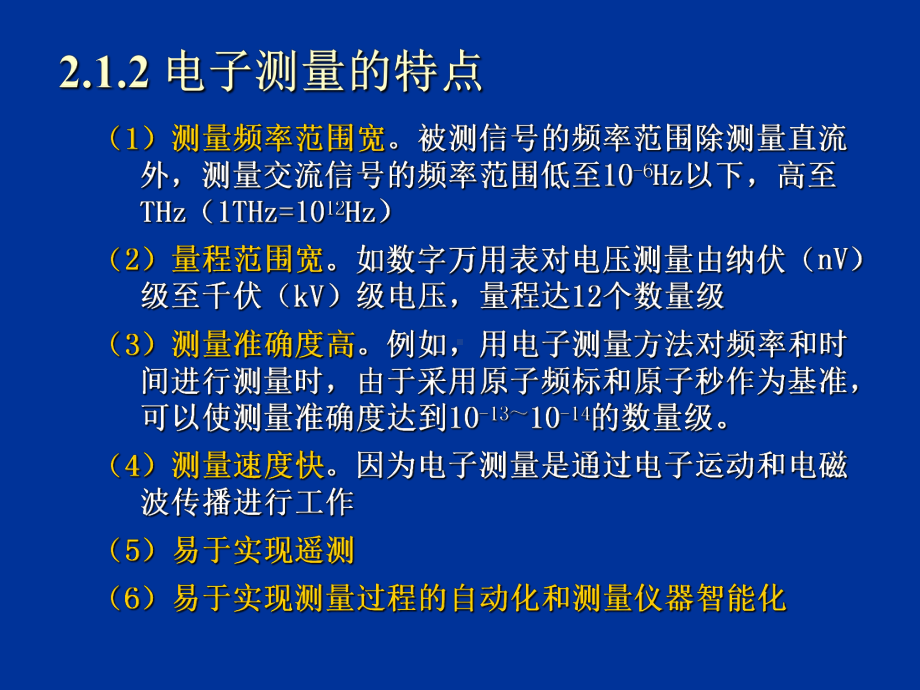 测量方法与测量系统课件.ppt_第3页