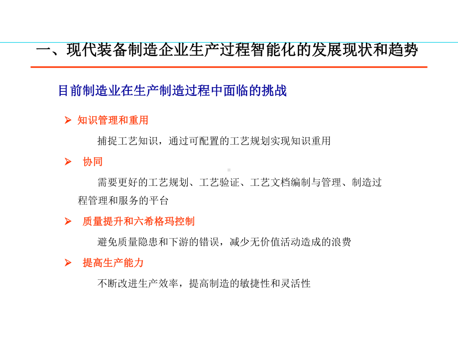 现代装备制造企业生产过程智能化解决方案.ppt_第3页