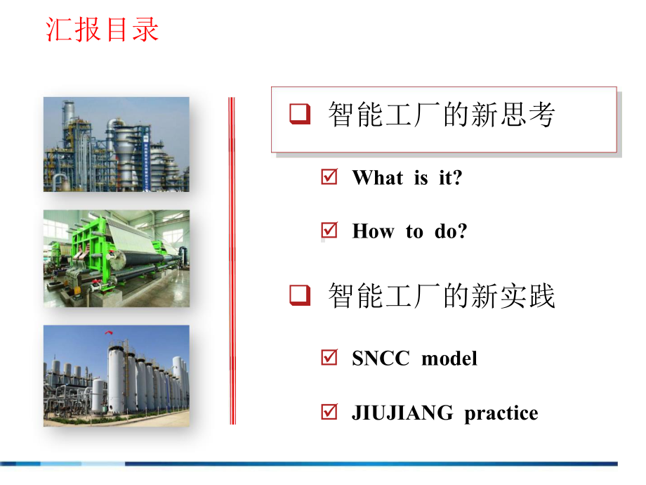 石化企业智能工厂的思考与实践课件.pptx_第2页