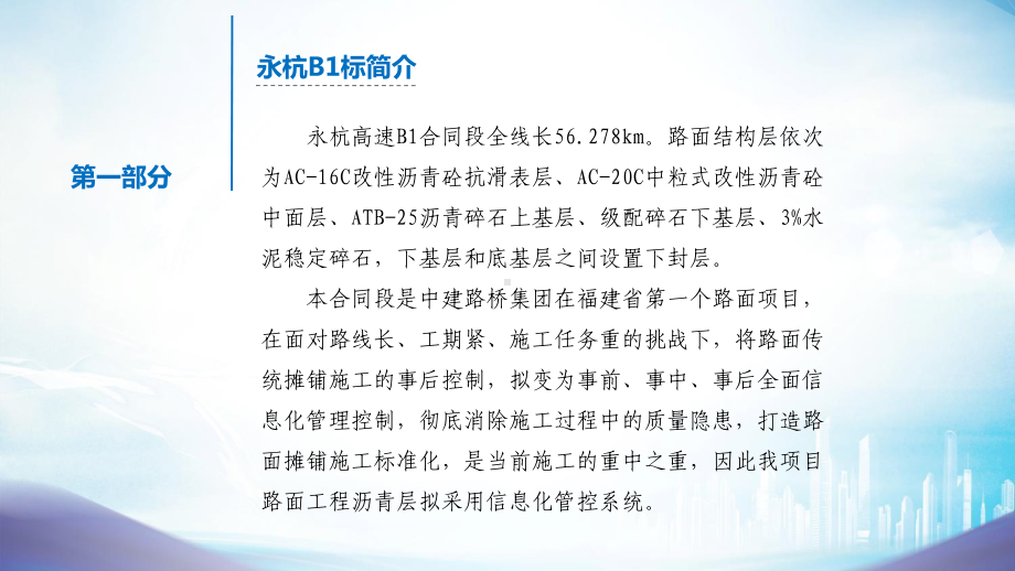 沥青路面施工质量信息化管控系统应用汇报课件.pptx_第3页