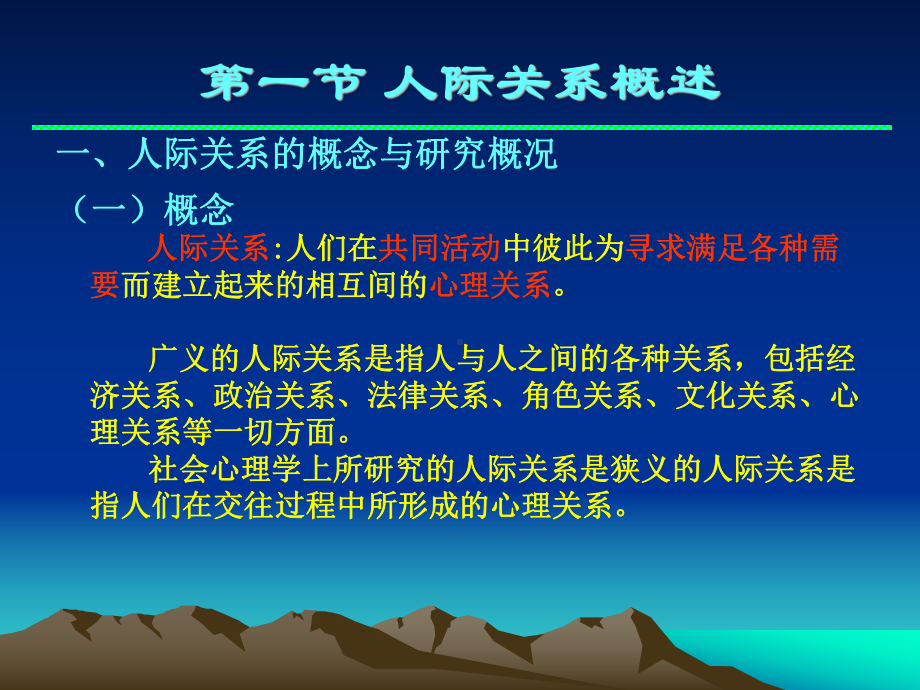 第二讲-人际关系课件.ppt_第2页