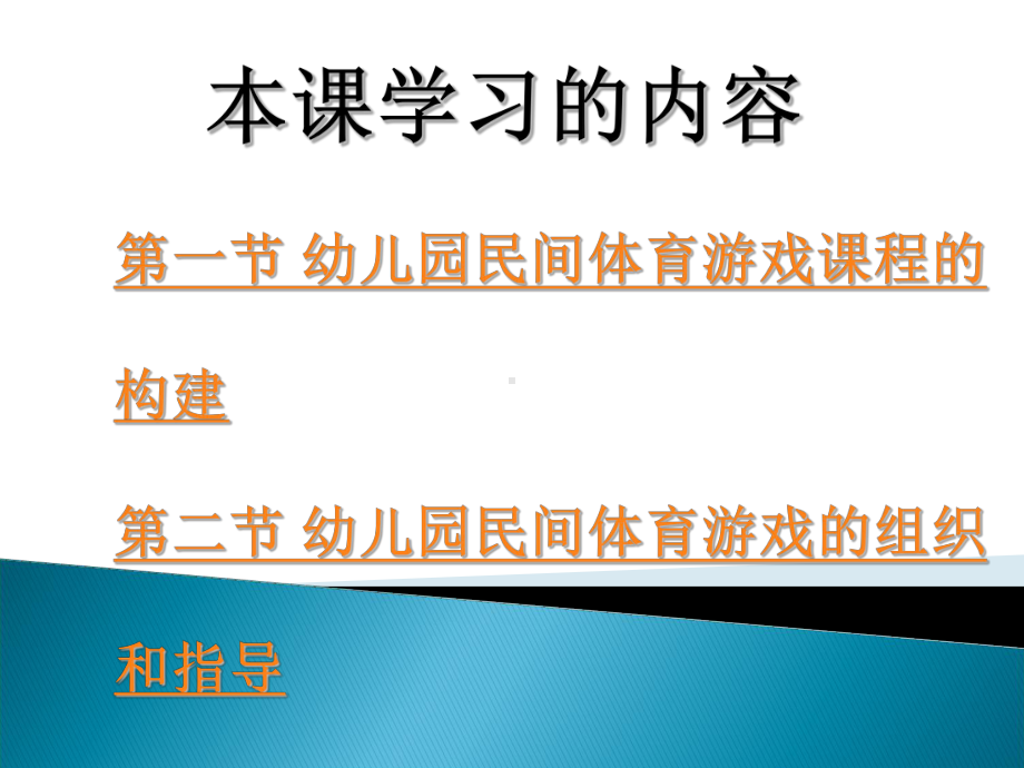 民间体育游戏的开发和利用课件.ppt_第2页