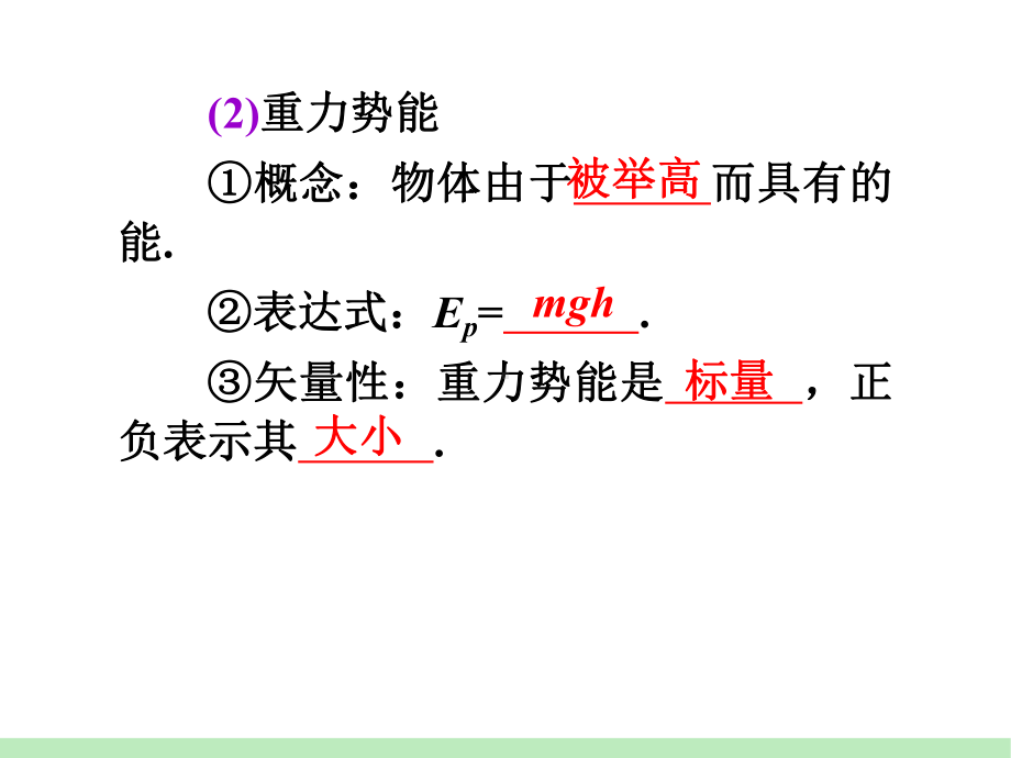 机械能守恒定律课件.ppt_第3页