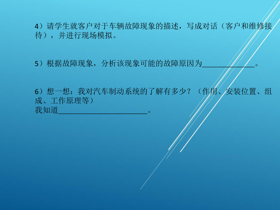 汽车底盘系统的诊断与维修学习单元三课件.pptx_第2页