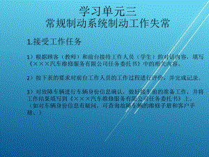 汽车底盘系统的诊断与维修学习单元三课件.pptx