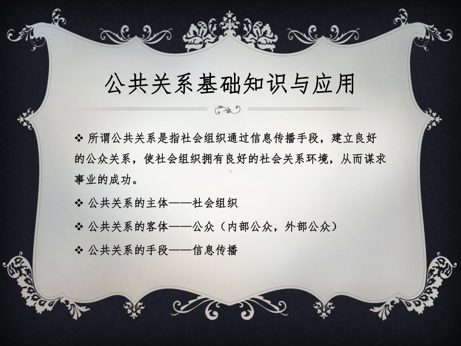 物业管理综合能力概述经典课件(PPT35页).ppt_第3页