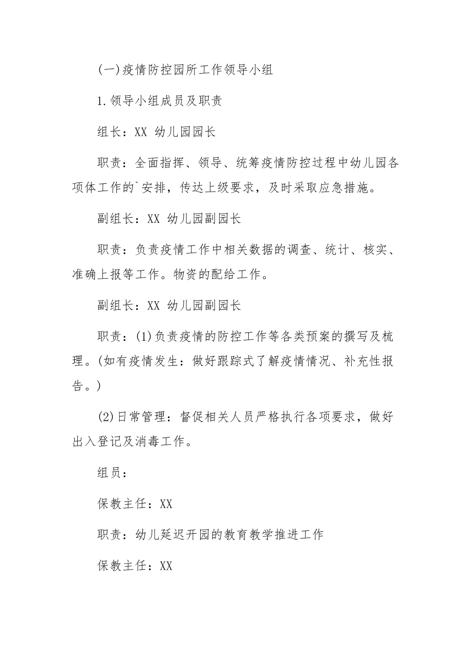 学校疫情防控应急处置演练方案（精选23篇）.docx_第2页