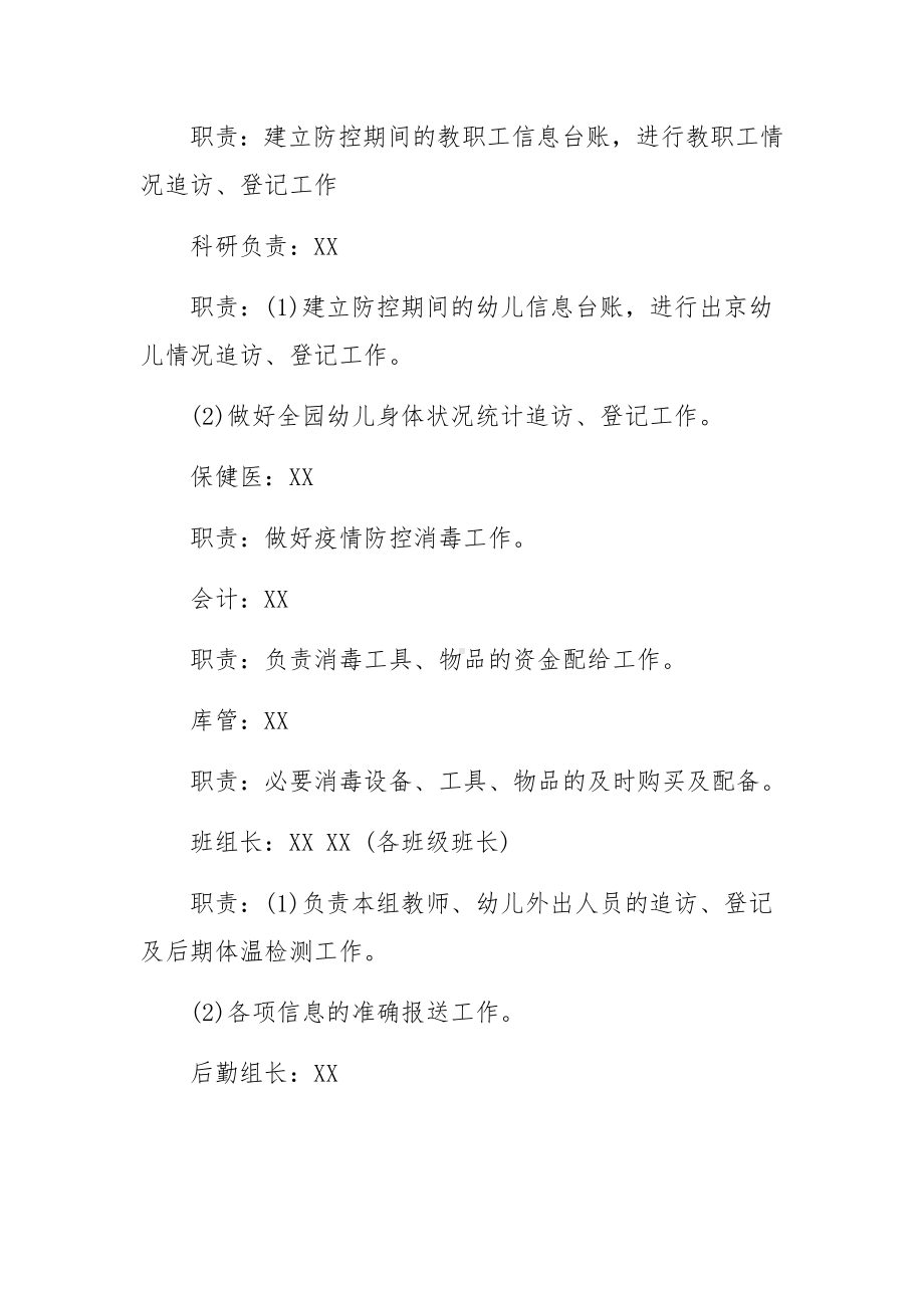 学校疫情防控应急处置演练方案（精选23篇）.docx_第3页