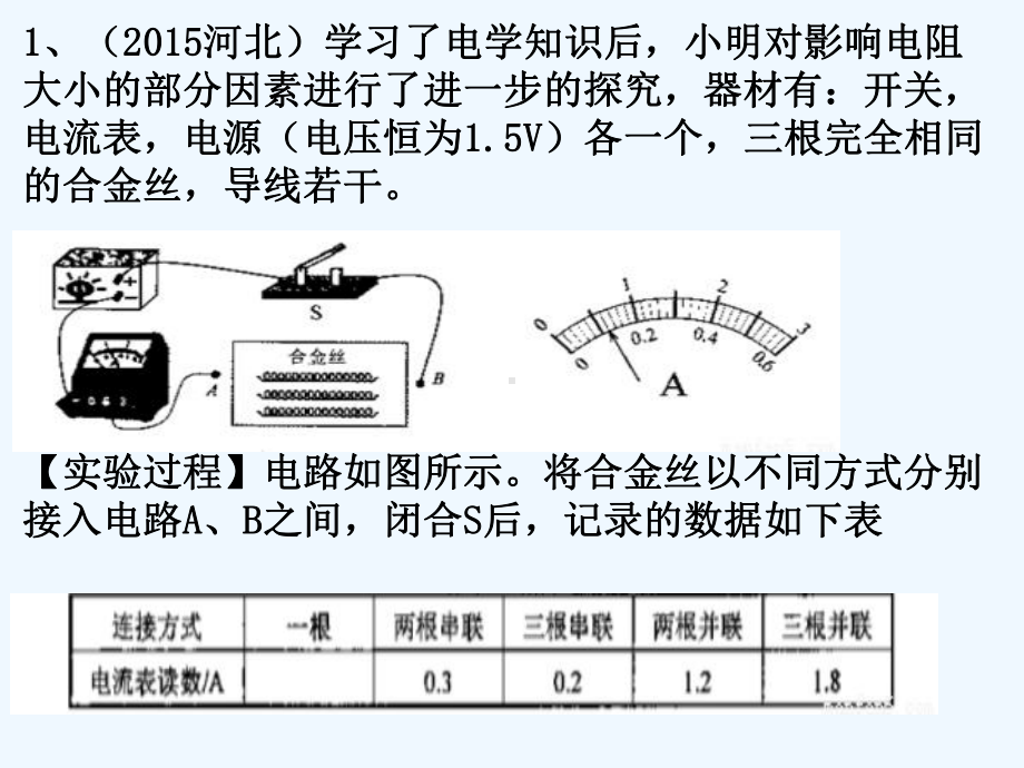 电学实验专题复习课件.ppt_第3页