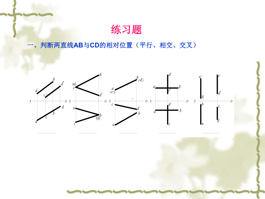 机械制图学位课基础知识辅导(ppt-48页)课件.pptx_第1页