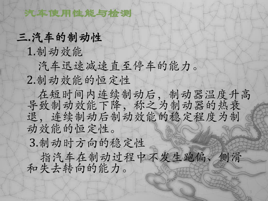 汽车使用性能与检测配套课件.ppt_第3页