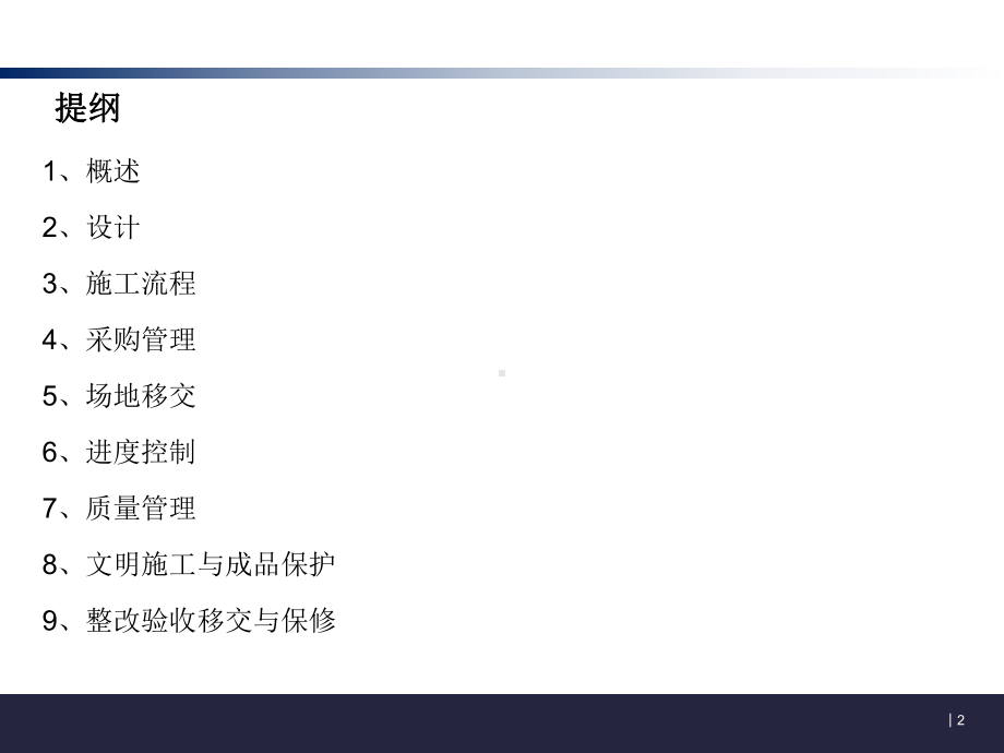 某精装修管理课件.ppt_第2页