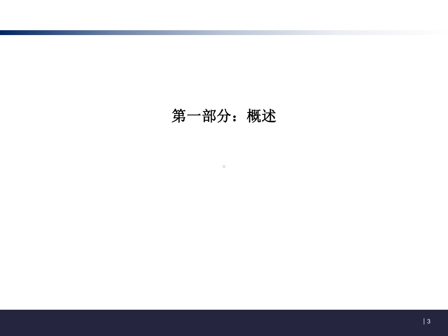 某精装修管理课件.ppt_第3页