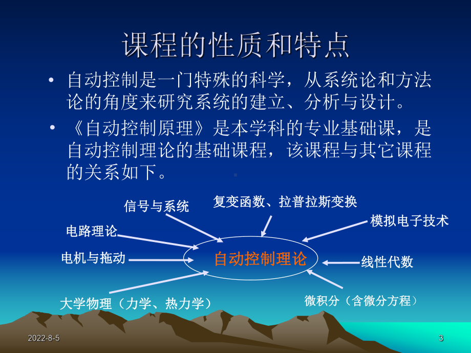 第1章自动控制原理课件.ppt_第3页