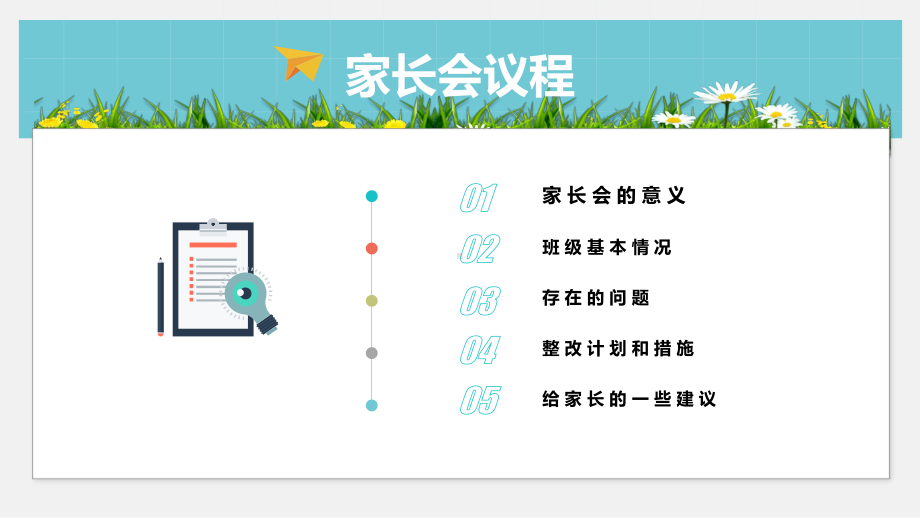 中学生家长会（ppt课件）-2022-2023学年中学生主题班会.pptx_第3页