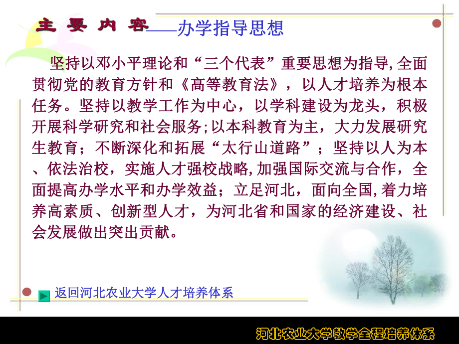 某农业大学教学管理工作规程(ppt-58页)课件.ppt_第3页