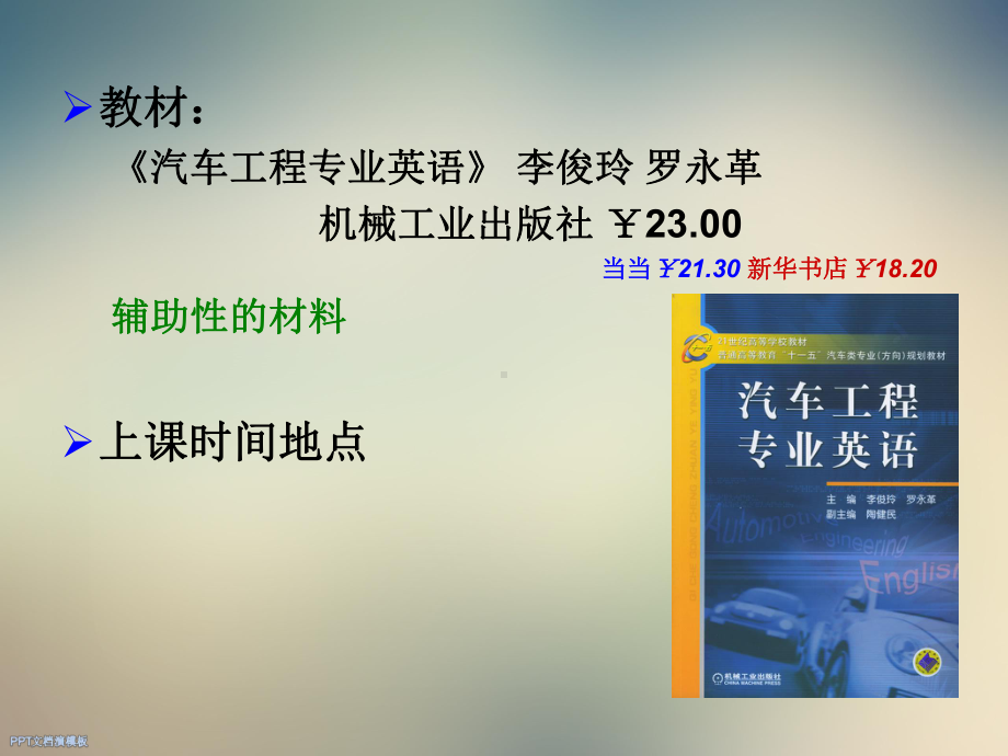 汽车专业英语0Introduction课件.ppt_第2页