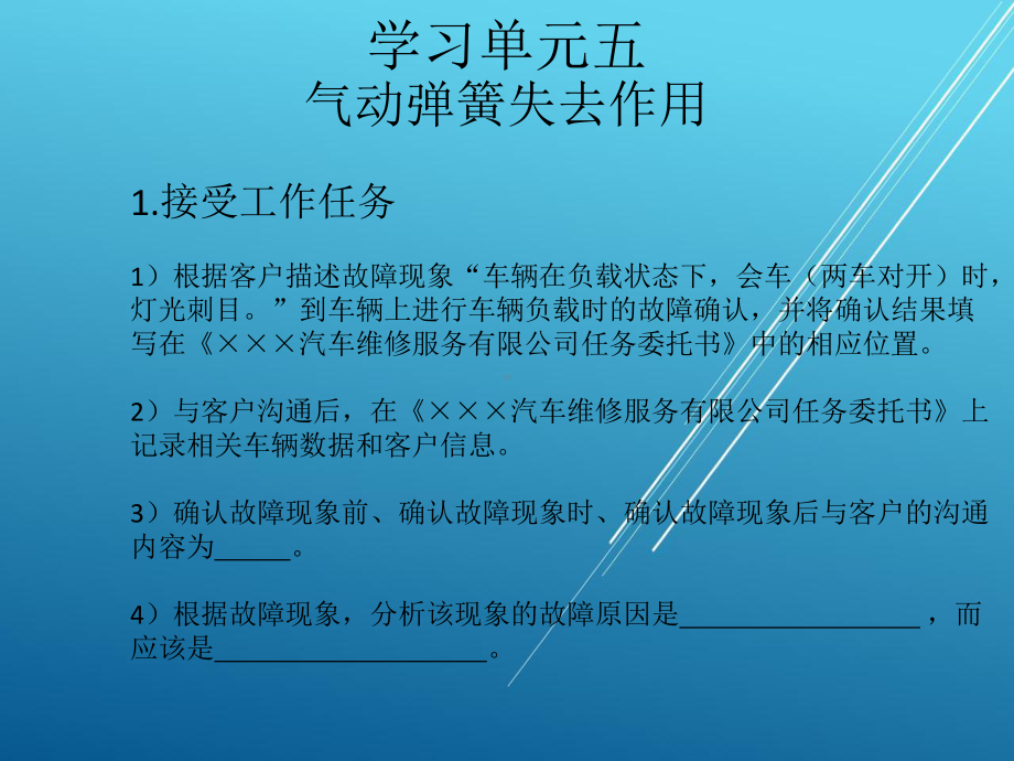 汽车底盘系统的诊断与维修学习单元五课件.pptx_第1页