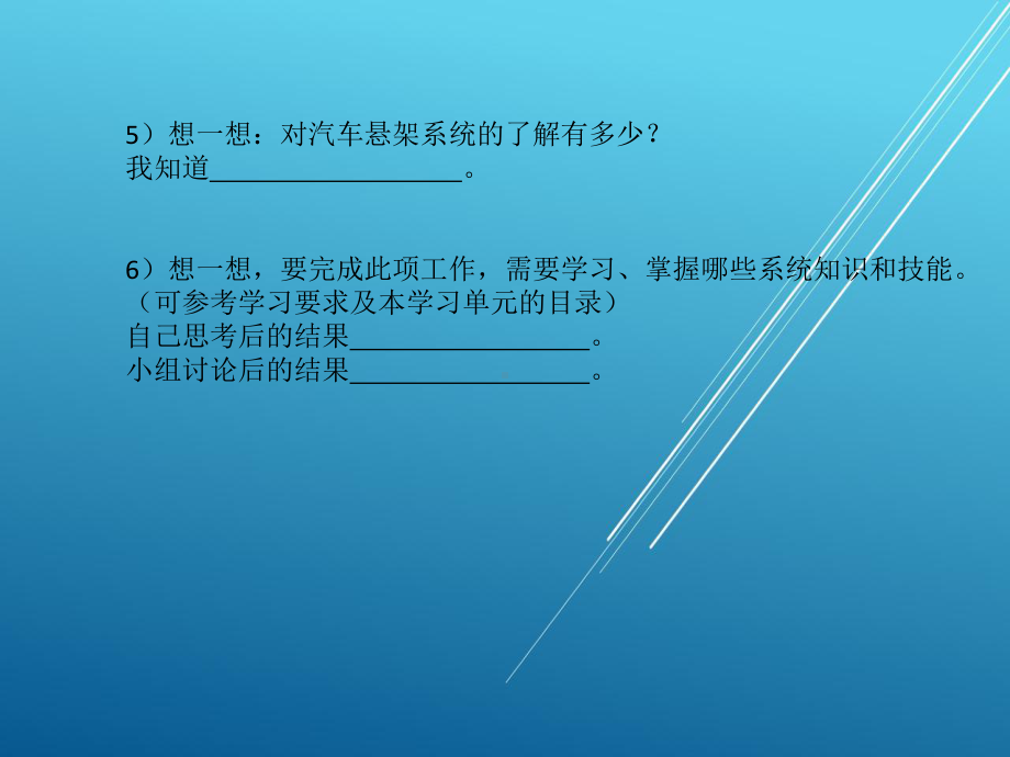 汽车底盘系统的诊断与维修学习单元五课件.pptx_第2页